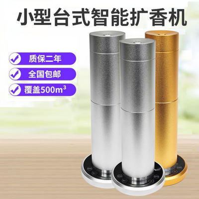 Carrefour aluminium alloy Flavoring Machine small-scale vertical Stores Box Guest room household Fragrance machine Expansion of incense machine