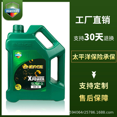 供应恩格SL合成低碳润滑油机用 5W-30 4L汽车润滑油|ms