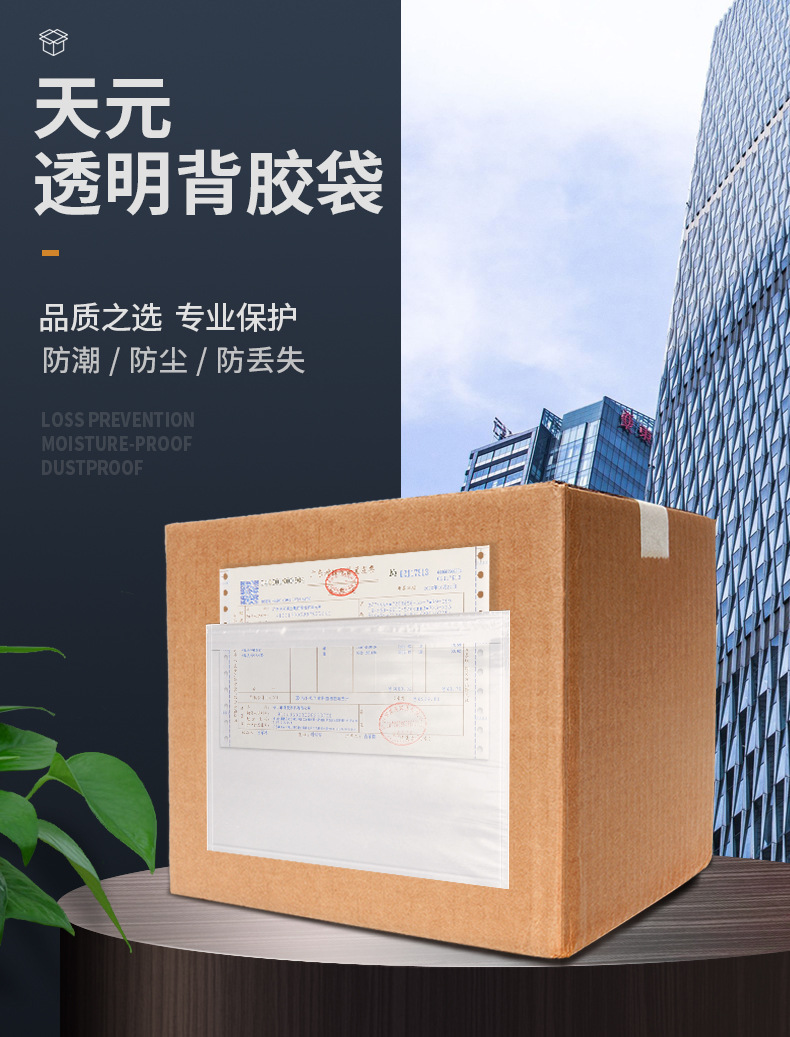 11-18-透明背胶袋详情(第二版）_01.jpg