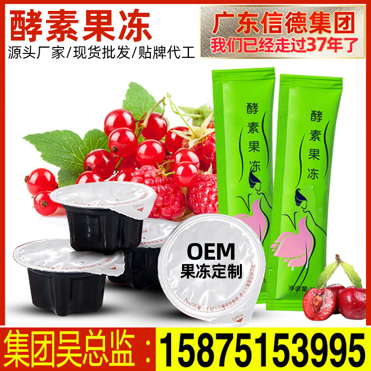 酵素果冻代加工 杯装袋装果冻OEM 燕窝胶原蛋白益生菌果冻贴牌|ms