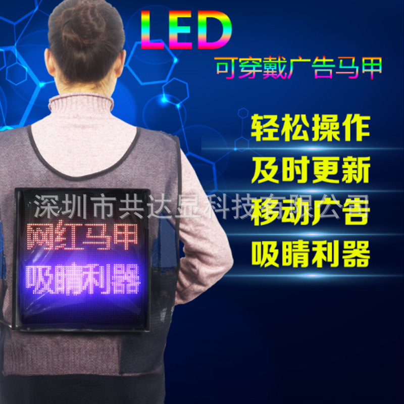 可穿带LED显示屏 led走动显示屏 led马甲屏