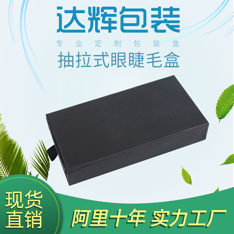 方形睫毛盒睫毛纸盒抽拉式睫毛盒眼线笔纸盒睫毛膏包装礼盒