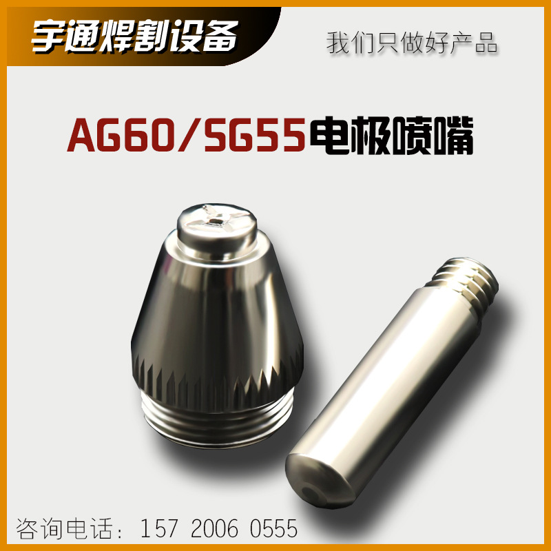 产地货源AG60割嘴SG55电极喷嘴LGK CUT60等离子切割机配件保护罩|ms