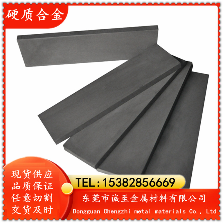 诚至供应G2硬质合金 高强度耐磨G2硬质合金板 硬质合金棒
