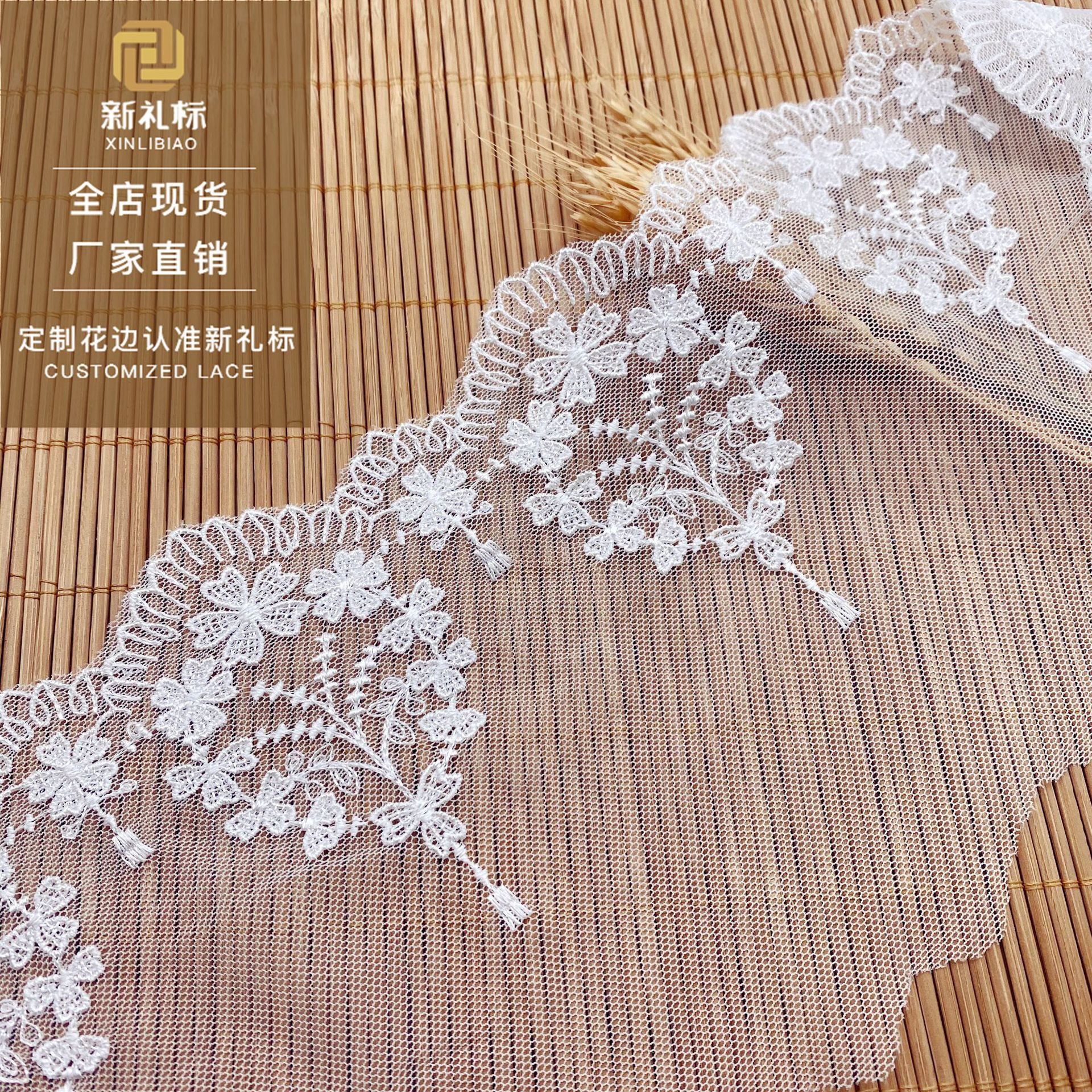 网纱水溶花边 连衣裙裙摆配饰现货涤纶丝网布条码lace 蕾丝花边