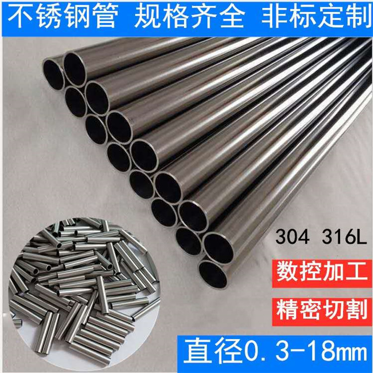 201不锈钢小管304精密毛细管内外抛光卫生级管加工耐腐蚀食品级