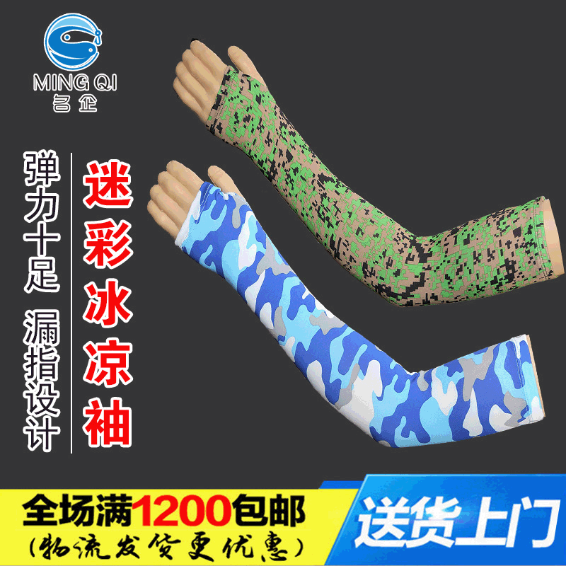 厂家批发 户外防晒冰丝袖套 钓鱼防晒袖防紫外线套袖 名企鱼具|ms