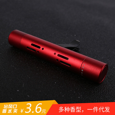 現貨供應汽車空調出風口香水 車內除異味固體香膏 香薰夾車載香水