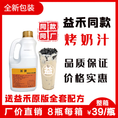 烤奶汁  5斤益禾堂同款烤奶汁烤奶糖浆奶茶店商专用焦糖糖浆原料|ms