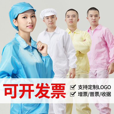 厂家批发防静电上衣无尘净化车间工作服翻领防护条纹静电衣