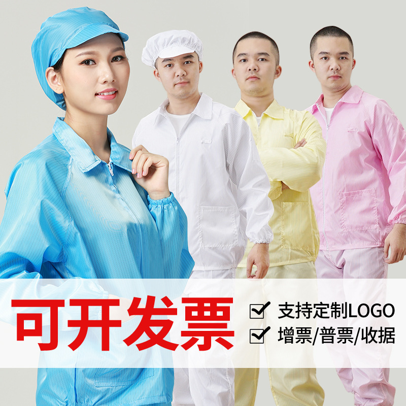 厂家批发防静电上衣无尘净化车间工作服翻领防护条纹静电衣