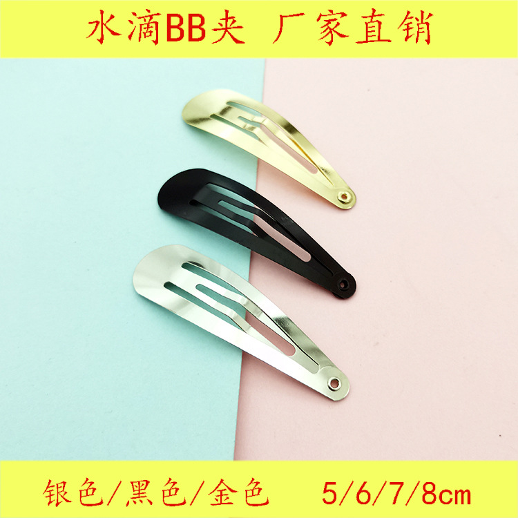 兒童成人優質加厚水滴形 鎳黑金色BB夾 diy五金發飾頭飾配件 批發