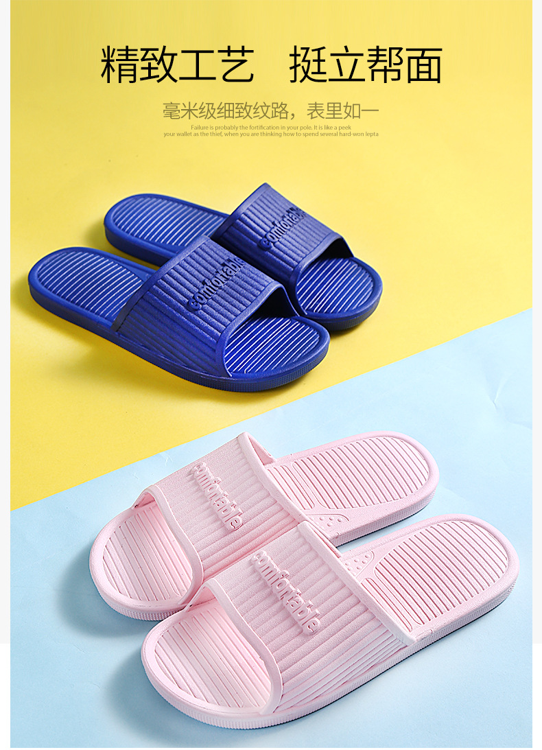 03PY条纹家居拖鞋5色（详情）_13