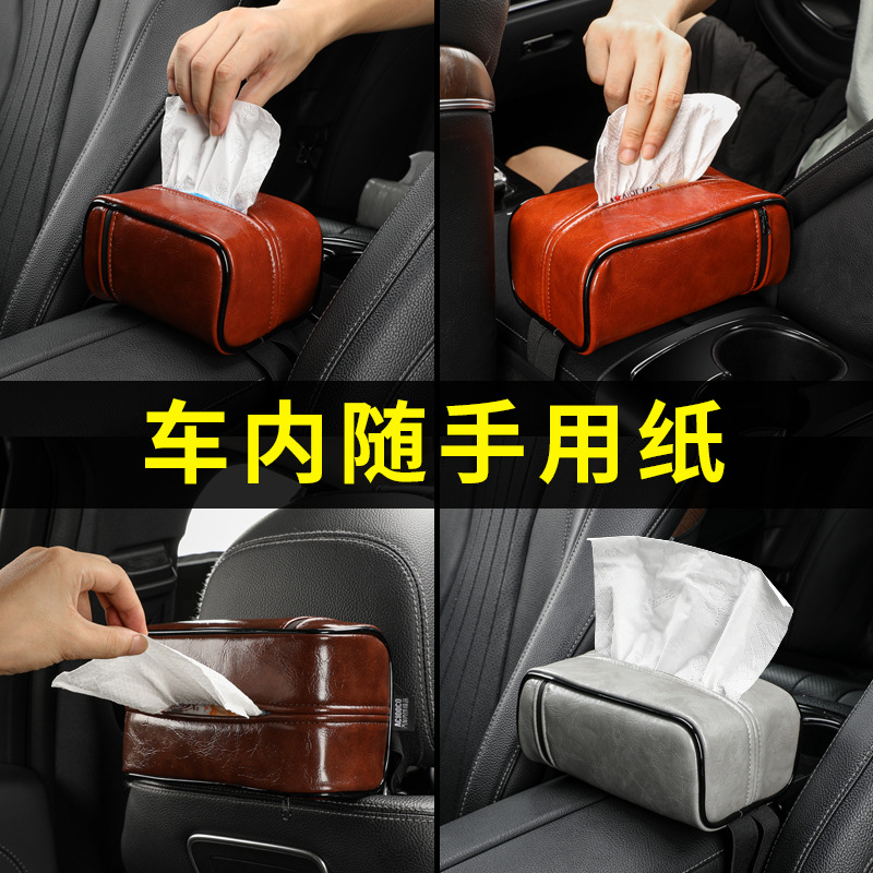 工廠直銷 車載紙巾盒抽紙盒創意扶手箱椅背紙巾盒高檔汽車內用品