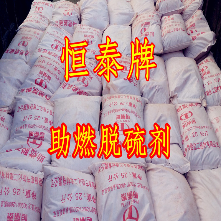 厂家供应 恒丽泰 燃煤脱硫剂 型煤固硫剂 脱硫增效剂 节煤助燃剂