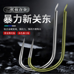 散裝暴力新關東 飛魚正釣超強拉力漁具黑坑超強超硬鯉魚鈎