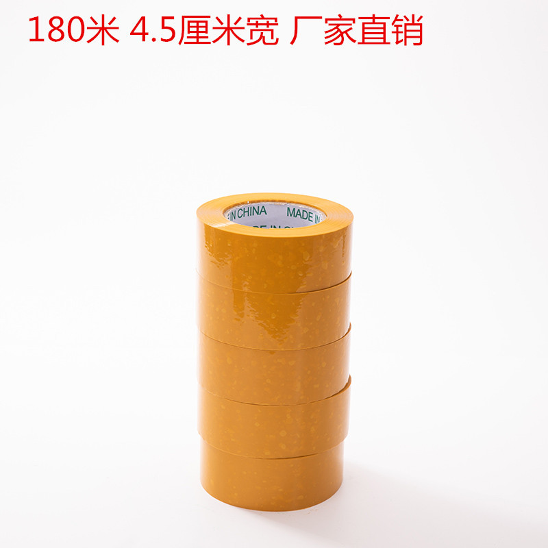 米黄胶带胶带快递打包装封箱封口胶布米黄胶带宽4.5cm纸整箱邮