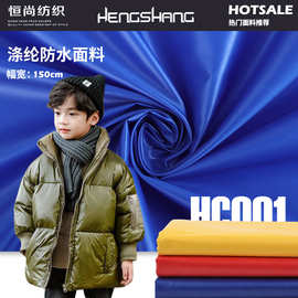20D涤纶无胆防绒布 轻薄防水户外服登山服布料亮面棉服羽绒服面料
