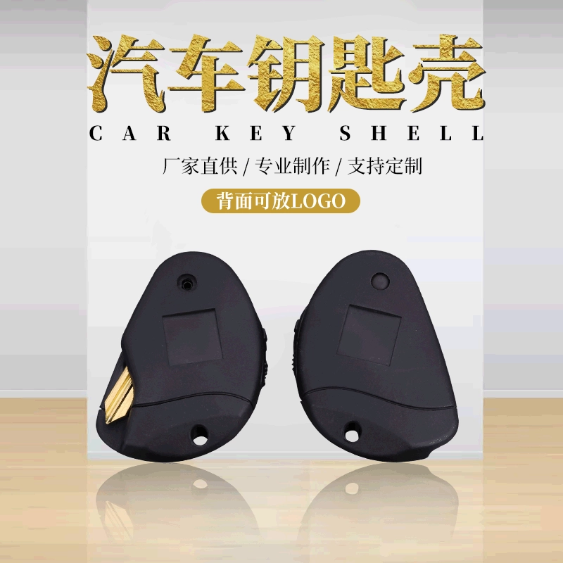 Подходит для Citroen складной ключ оболочки внешней торговли Citroen складной ключ автомобиля оболочки