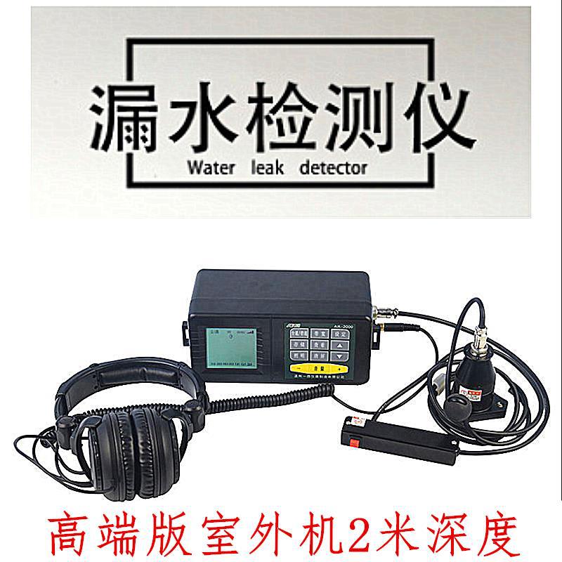漏水检测仪家用家用暗管渗漏水管地下管道探测仪自来水管道高精度