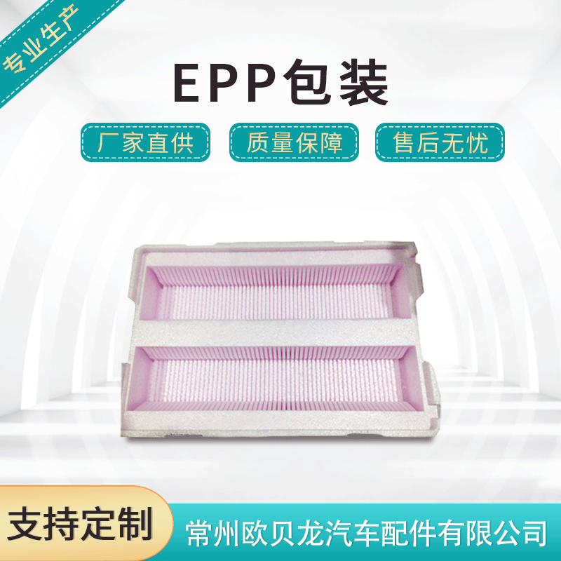 EPP包装 异型包装防撞防震 厂家直供EPP包装
