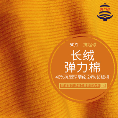 <De Yao> 50/2 Stretch cotton Cotton Lamb elastic yarn Fabric Texture men's wear soft Slim