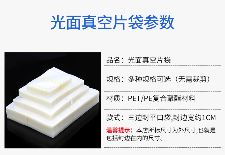 光面真空片袋详情_03