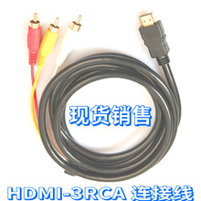 hdmi转3rca线莲花线现货ebay 亚马逊全铜HDMI转3RCA AV音频视频线