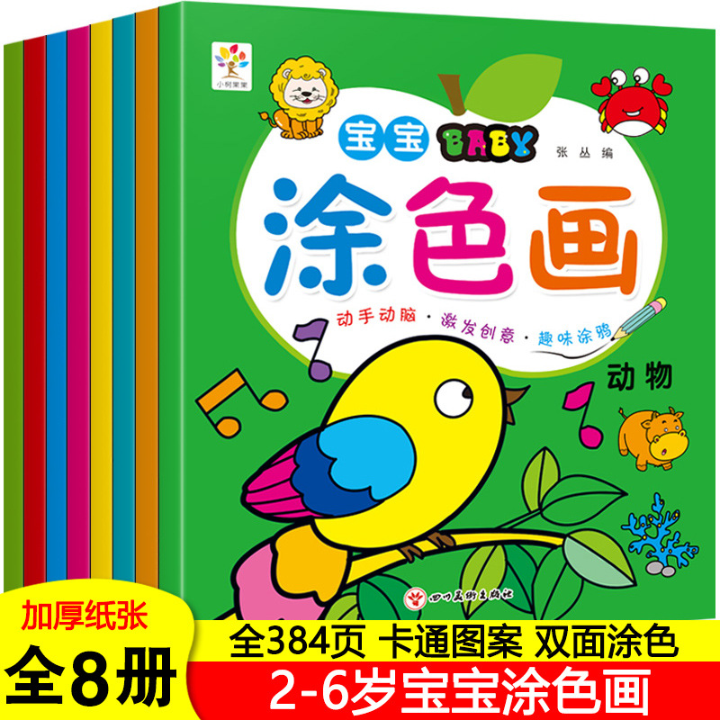 Children's coloring book for early age