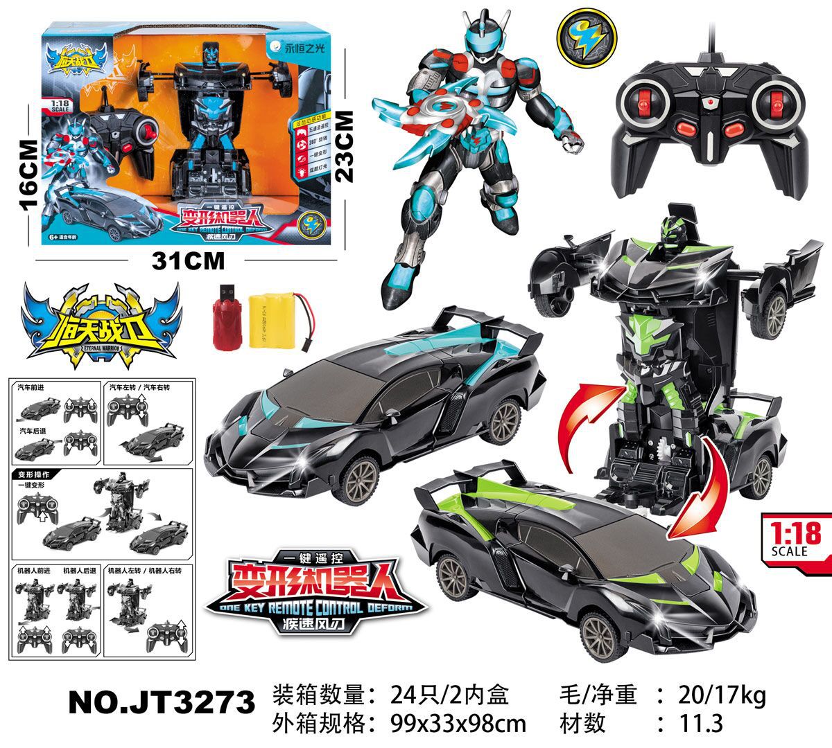 仿真变形汽车人套装JT3273儿童一键变形1:18遥控变形机器人玩具车