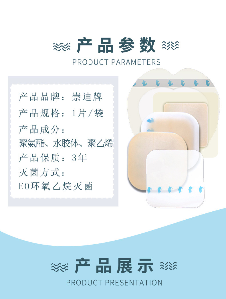 水胶体褥疮贴