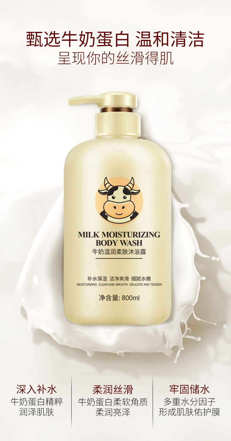 牛奶沐浴露-详情(2)_05
