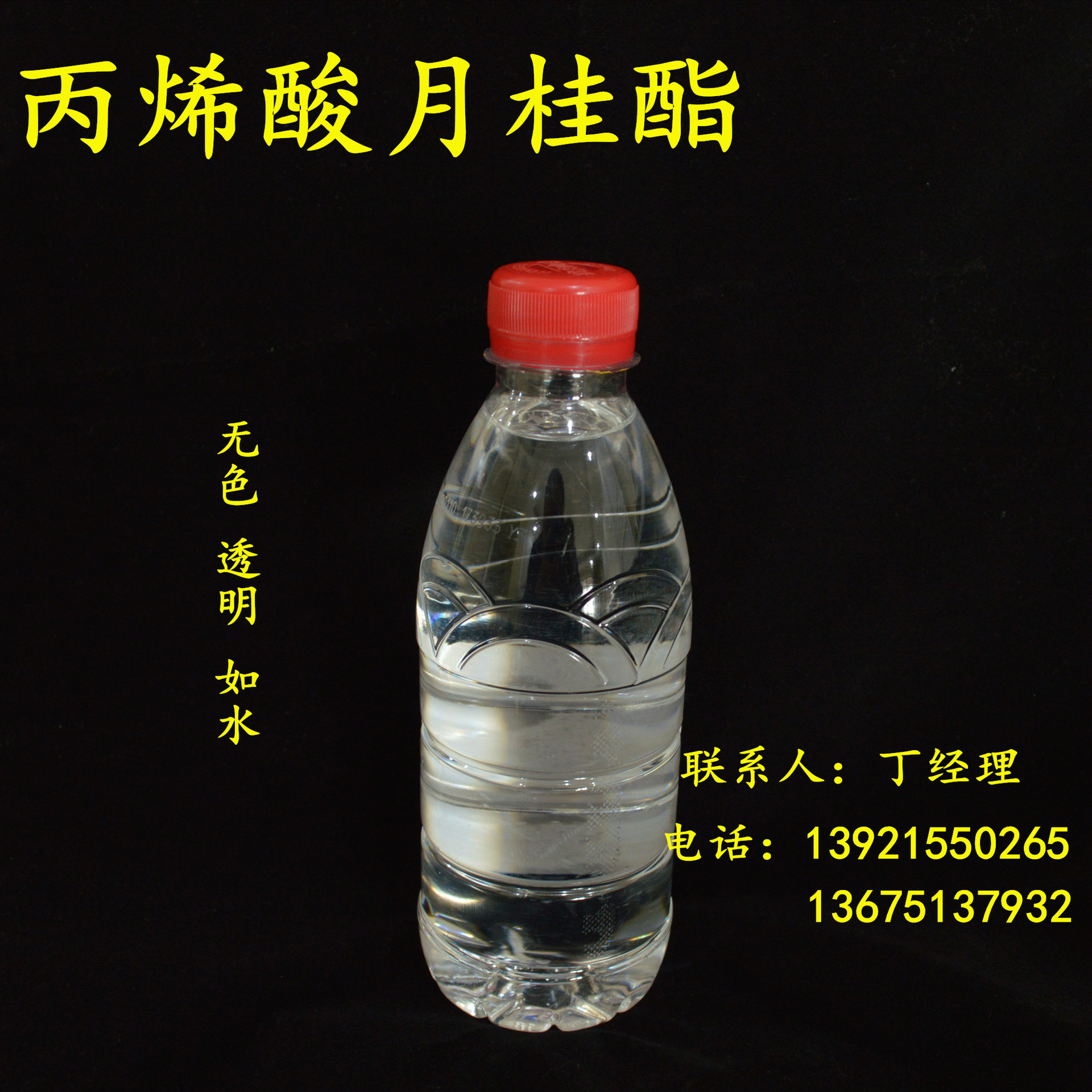 丙烯酸月桂酯、丙烯酸十二酯、甲基丙烯酸月桂酯甲基丙烯酸十二酯
