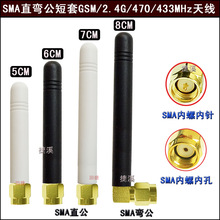 5.6.7CM SMA���^�쾀GSM/2.4G/433MHZ/315MHZ/470MHZ/3G/GPRS&hellip;
