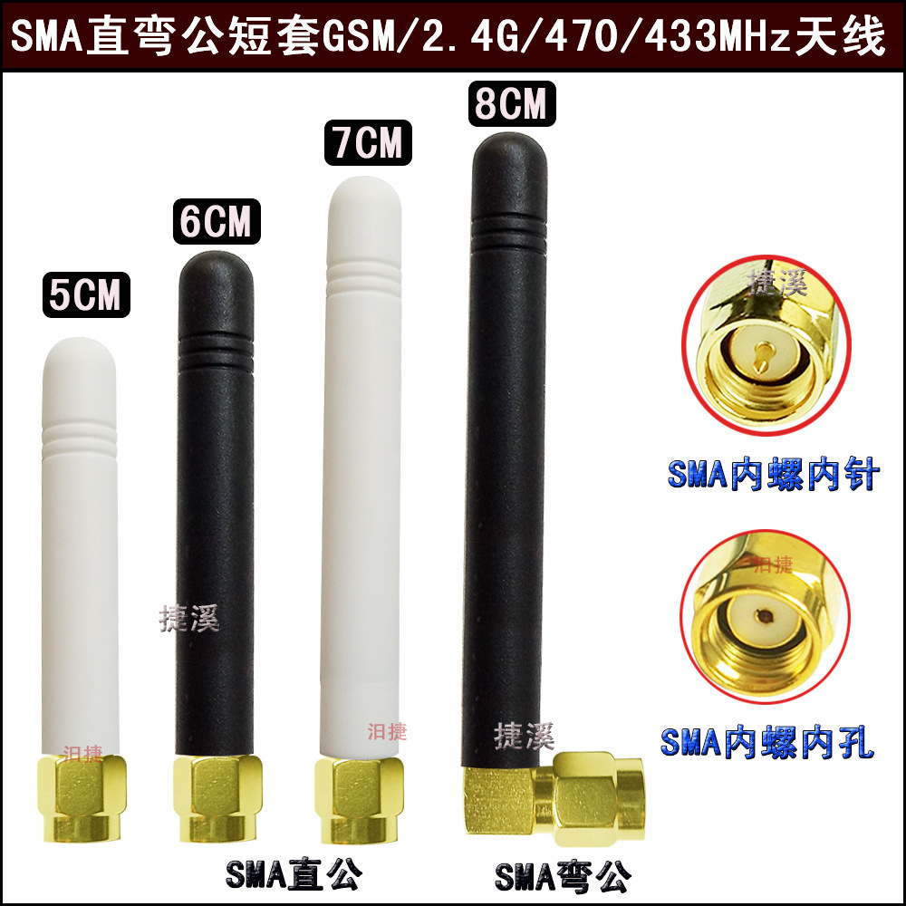 5.6.7CM SMA弯头天线GSM/2.4G/433MHZ/315MHZ/470MHZ/3G/GPRS…