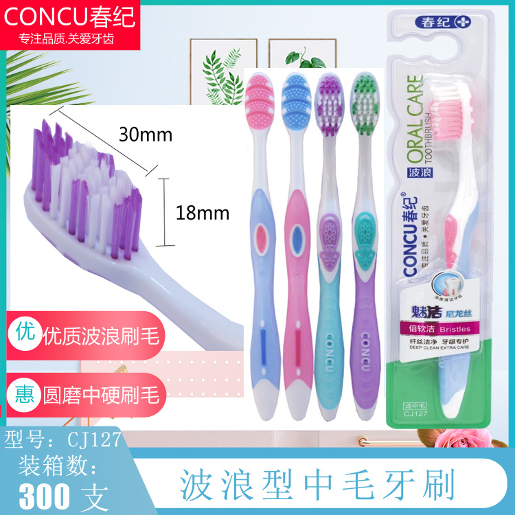 现货批发春纪127中毛牙刷成人牙刷 单支装优质波浪型牙刷日用百货