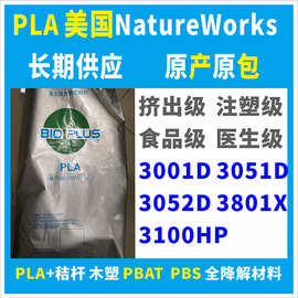 聚乳酸PLA注塑级全降解生物基材料3052D食品级耐用品电子产品专用