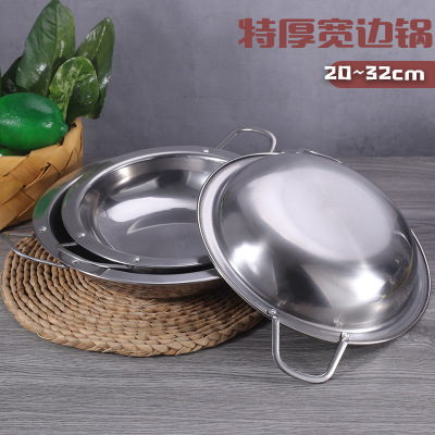 不鏽鋼情況麽 加厚寬邊鍋 雙耳鍋平底火鍋幹鍋酒吧鼎 煎鍋