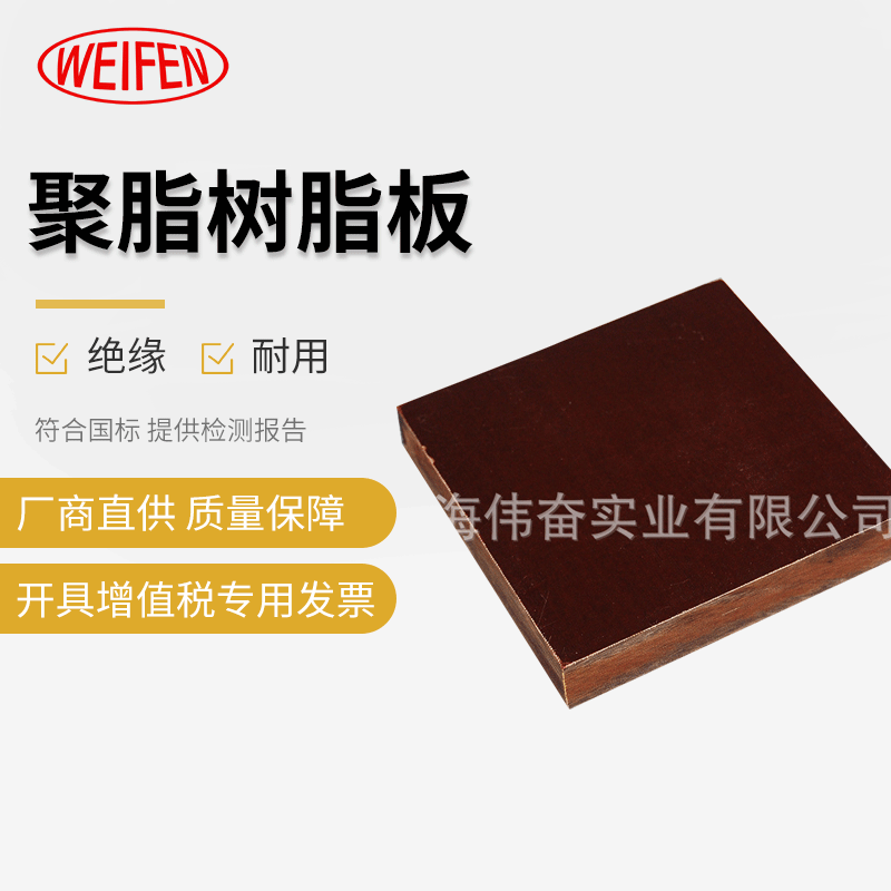 供应各等级聚脂树脂板加工件，高品质高性能低价格