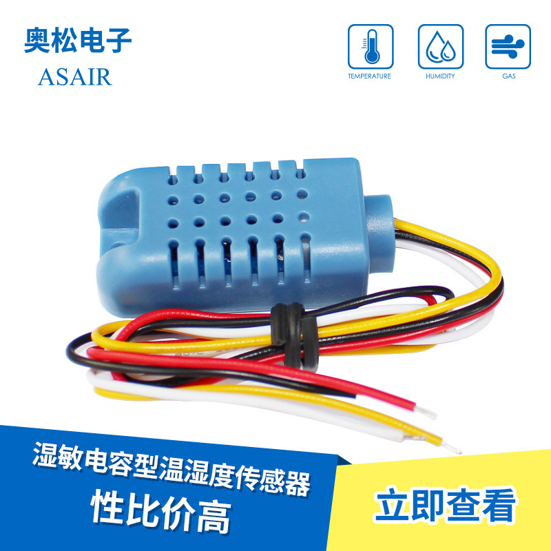 AM1011温湿度传感器湿敏电容型模块模拟电压信号输出ASAIR奥松