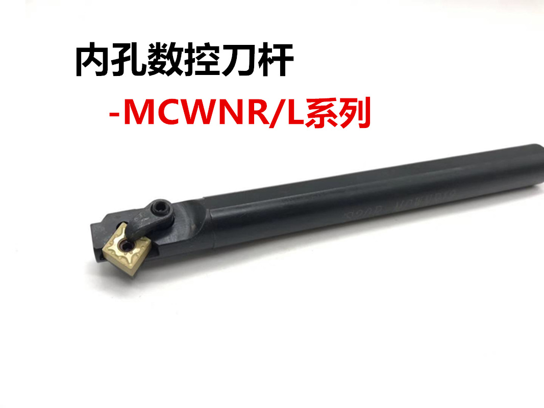 50度内孔数控刀杆S20R/S25S/S32T/S40T-MCWNR12/MCWNL12