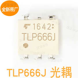 全新原厂光耦 TLP666J TLP666G/F光电耦合ic 直插/贴片欢迎选购