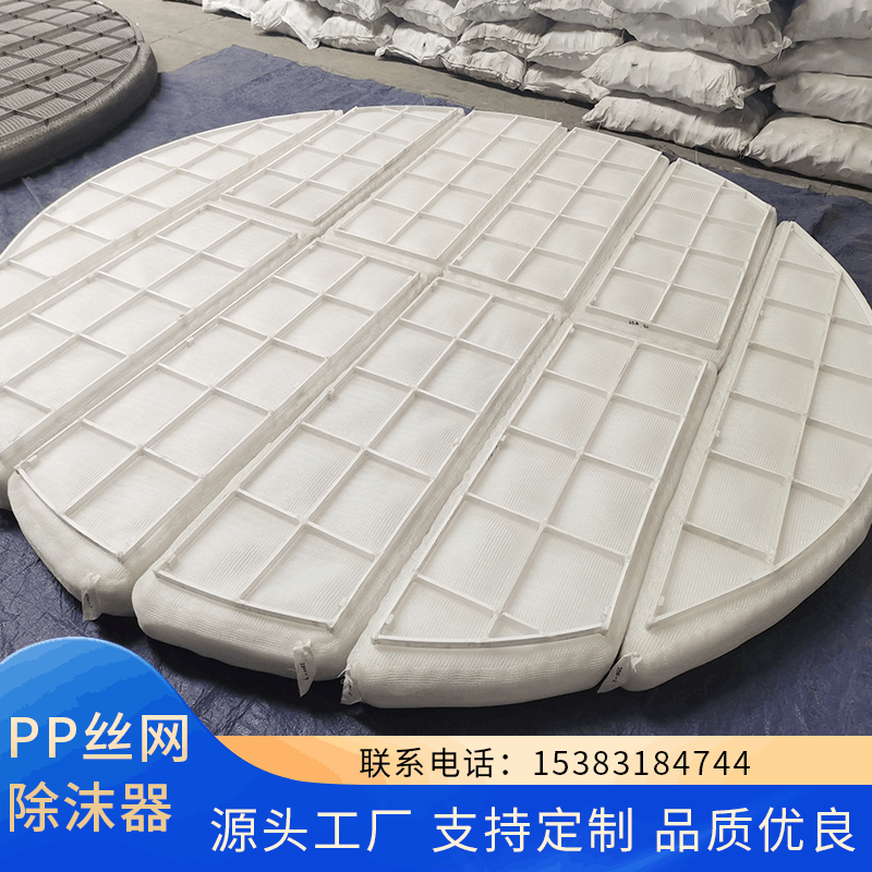 PP Silk screen Demister Mist eliminator polypropylene Stainless steel texture of material filter Water mist Lampblack
