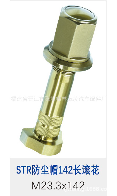 供应斯太尔轮胎紧固件