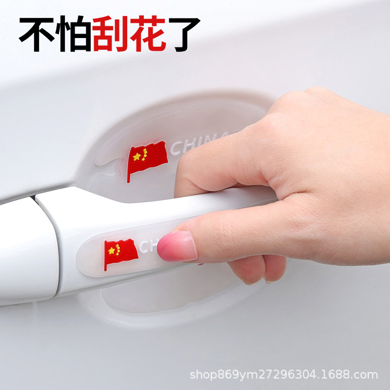 汽车门碗贴车门把手贴车载装饰贴国旗防刮装饰手拉防撞条汽车用品|ru