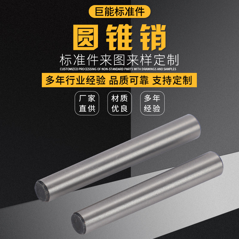 厂家批发圆锥销圆锥销 GB117圆锥销加硬淬火圆锥销锥度销非标定制