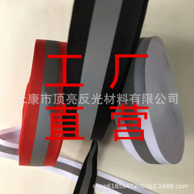 工厂高亮白色反光织带 亮银黑色反光条 衣用型大红环保针织反光带