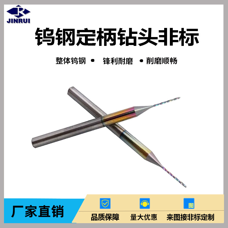 钨钢硬质合金定柄不锈钢铜铝PCB亚克力PC雕刻机钻头非标厂家直销