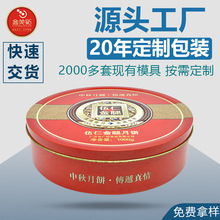 成都月饼包装铁盒园罐饼干罐马口铁盒定制厂家圆形礼品包装铁盒子