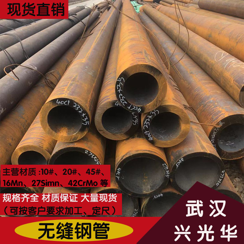 武汉20号无缝钢管厂 大口径厚壁钢管现货 机械加工专用无缝管